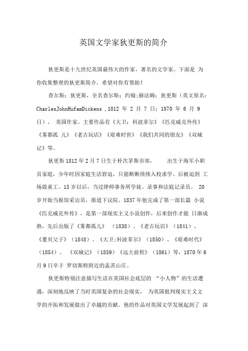 英国文学家狄更斯的简介