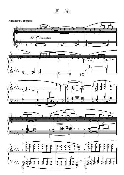 月光（德彪西）钢琴谱.pdf