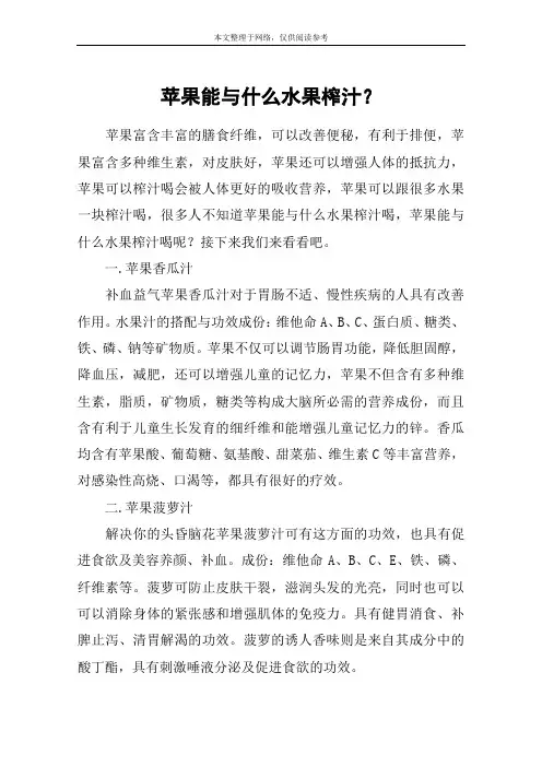 苹果能与什么水果榨汁？