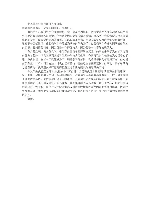竞选学生会学习部部长演讲稿