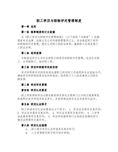 职工学历与职称评定管理制度