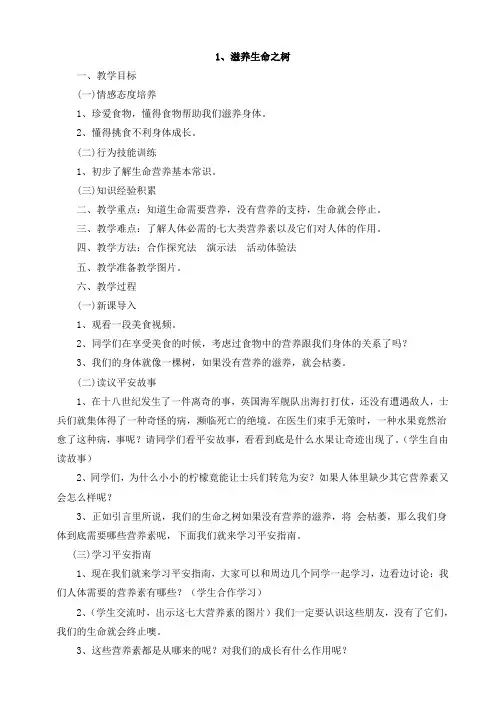 五年级上生命安全教育全套教案全一册