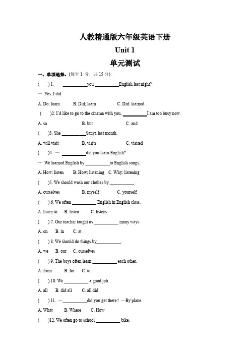 Unit 1 (单元测试)2英语人教精通版六年级下册