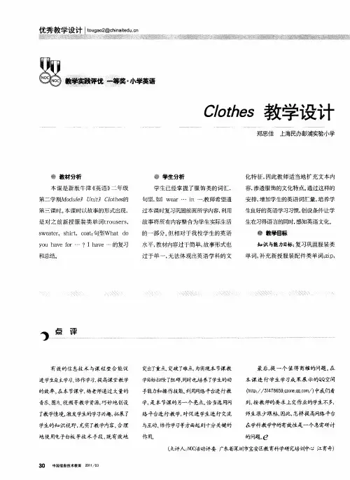 Clothes教学设计