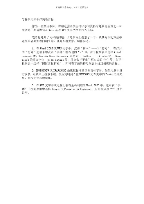 怎样在中打英语音标