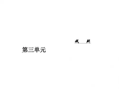 第三单元11城南旧事(节选)