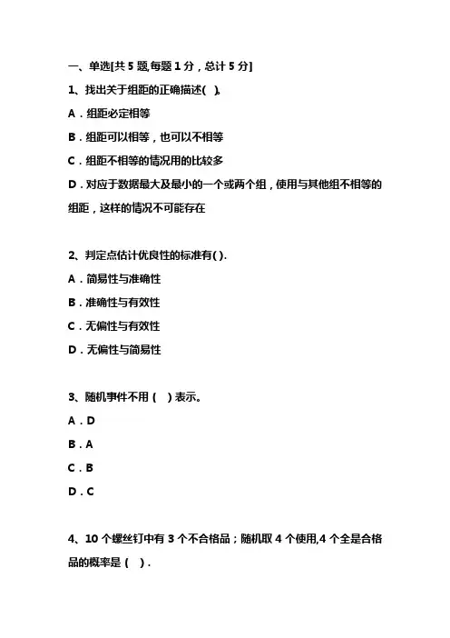 质量工程师中级资格考试模拟试题
