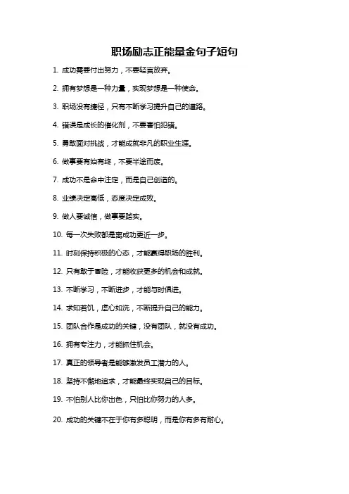 职场励志正能量金句子短句