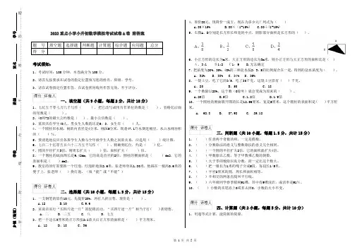 2022重点小学小升初数学模拟考试试卷A卷 附答案