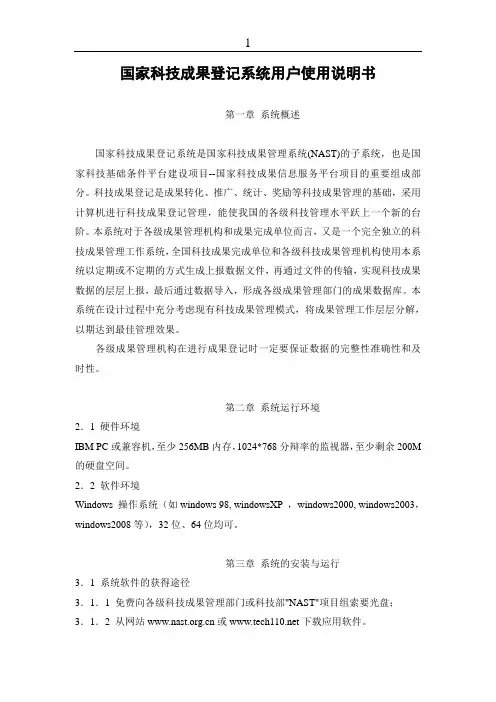 国家科技成果登记系统用户使用说明书