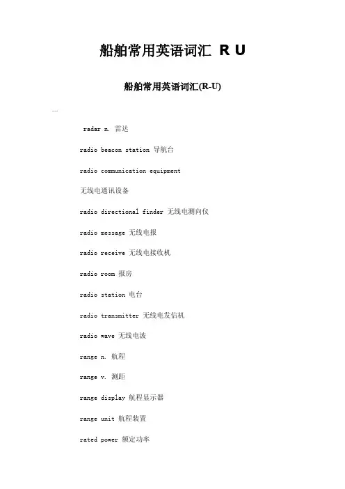 船舶常用英语词汇RU