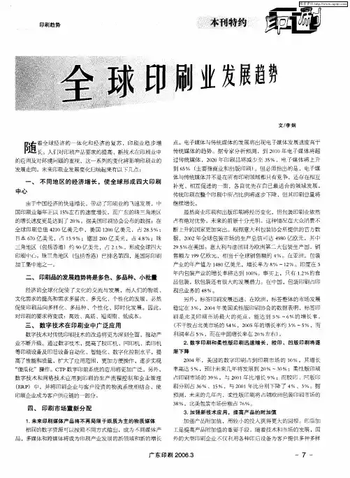 全球印刷业发展趋势