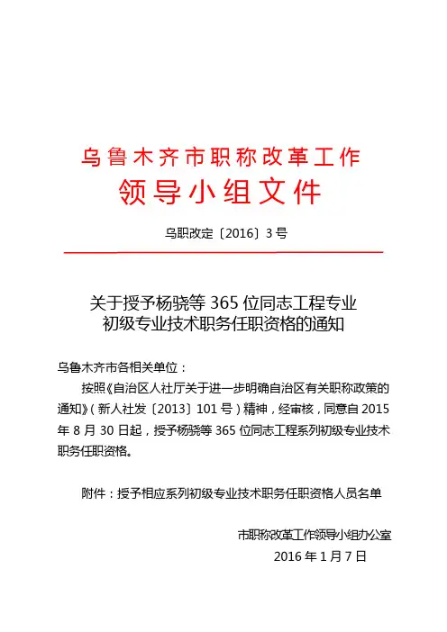 乌鲁木齐市职称改革工作