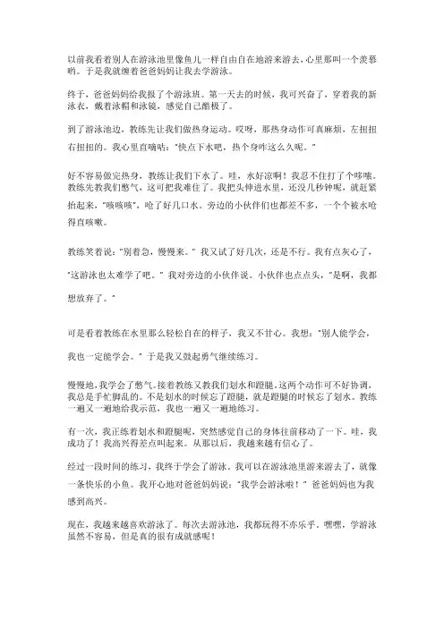 《我学会了游泳》