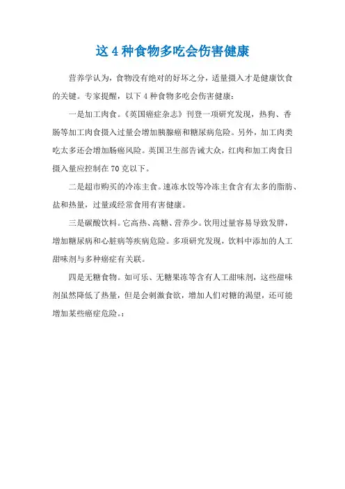 这4种食物多吃会伤害健康