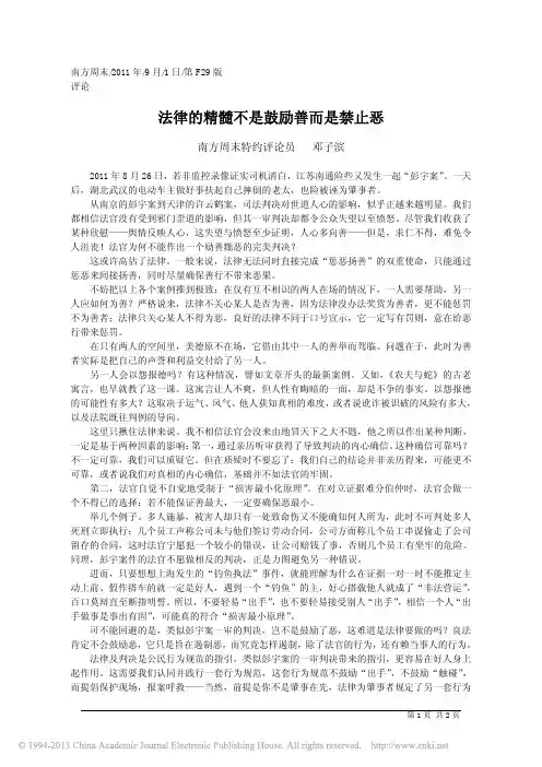法律的精髓不是鼓励善而是禁止恶_邓子滨