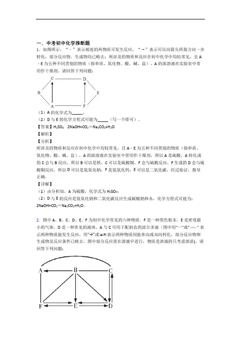 2020-2021中考化学备考之推断题压轴突破训练∶培优篇及答案解析