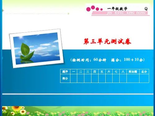 青岛版一年级数学下册第三单元测试卷习题课件