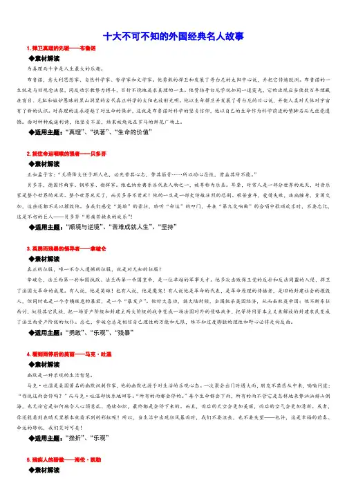 初中作文素材(二)--不可不知的十大外国经典名人故事