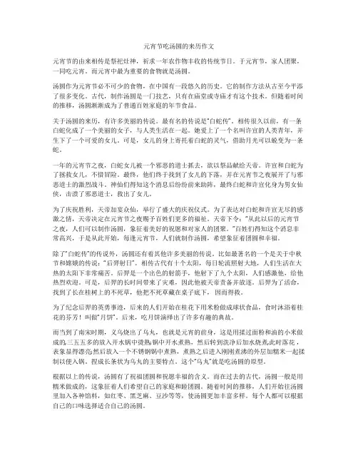 元宵节吃汤圆的来历作文