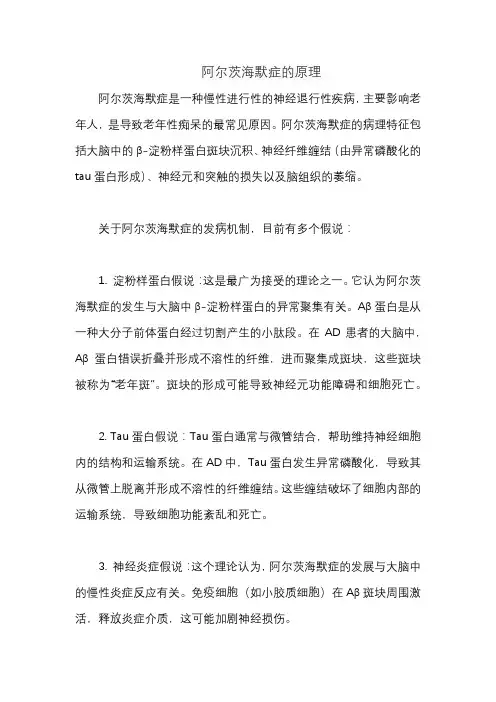 阿尔茨海默症的原理