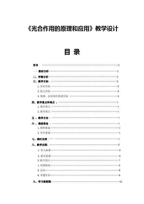人教版高中生物光合作用 教学设计及教学反思