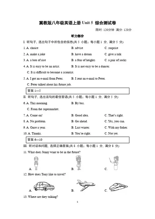 冀教版八年级英语上册Unit 5 综合测试卷含答案