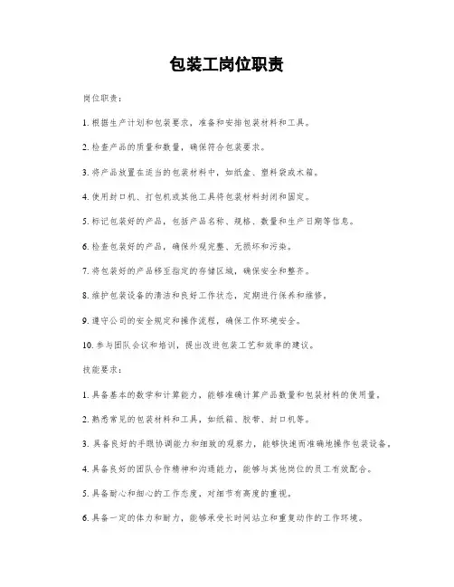 包装工岗位职责