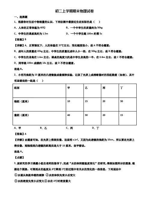(汇总3份试卷)2020年上海市虹口区八年级上学期期末复习能力测试物理试题
