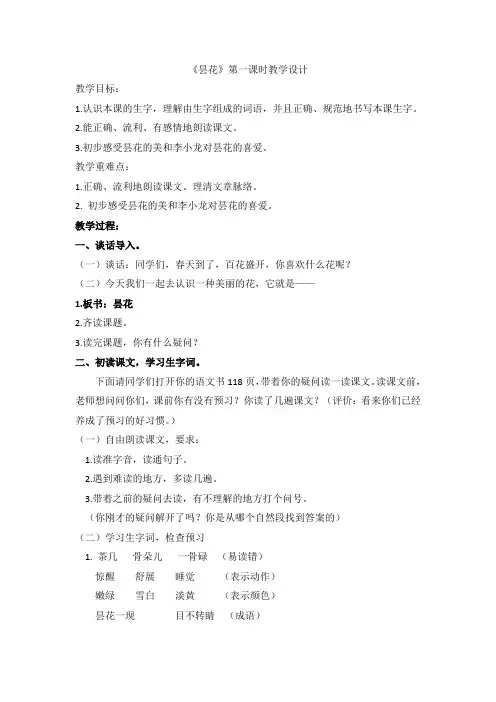 新苏教版三年级语文下册《文  27 昙花》赛课导学案_7