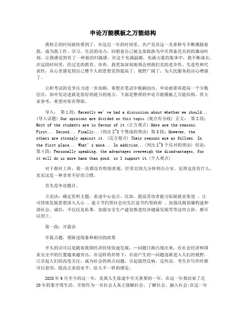 申论万能模板之万能结构