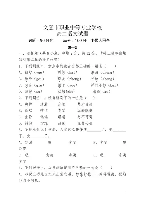 中职语文基础模块测试题(二)