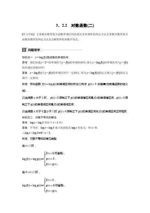 高中数学《学案导学与随堂笔记》苏教版 必修1  第三章  基本初等函数 3.2.2 (二)