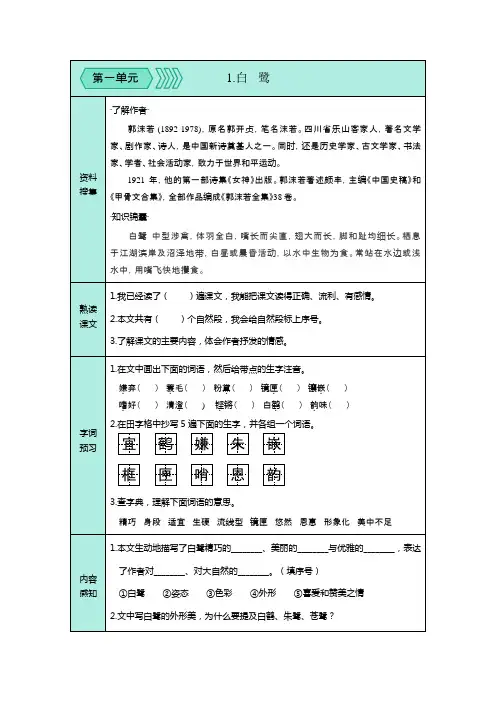 统编版语文五年级上预习单(第一、二单元)