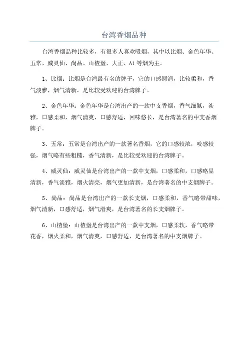台湾香烟品种