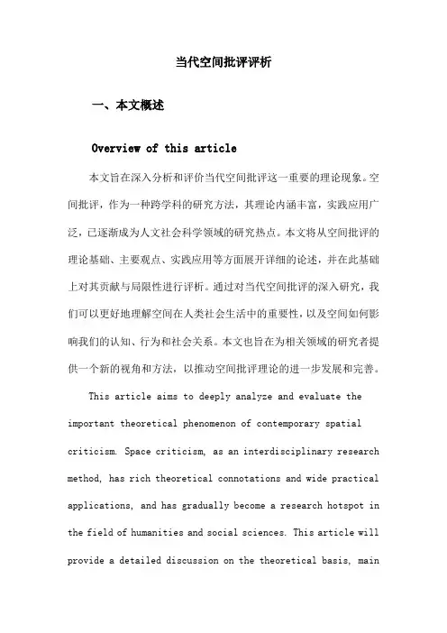 当代空间批评评析