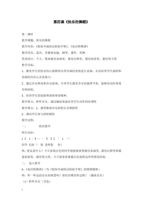 人音版二年级下册《快乐的舞蹈》教案.doc