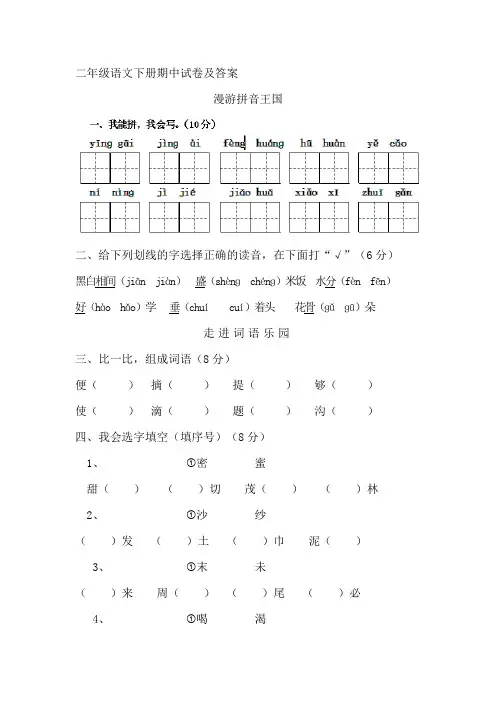 最新部编版(统编版)小学二年级语文下册期中测试卷及答案