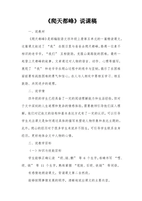 爬天都峰的说课稿