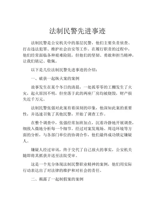 法制民警先进事迹