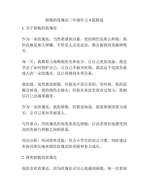 骄傲的玫瑰花三年级作文4篇精选