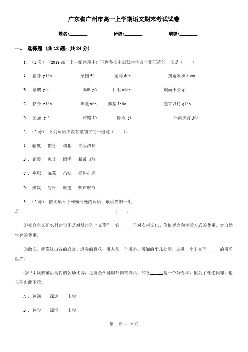 广东省广州市高一上学期语文期末考试试卷