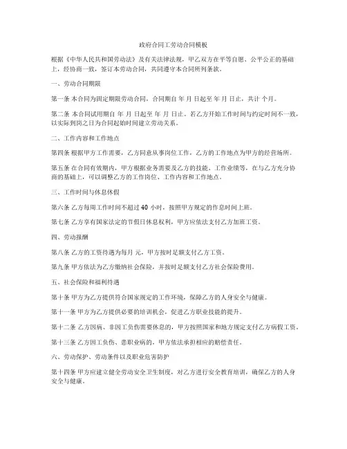 政府合同工劳动合同模板