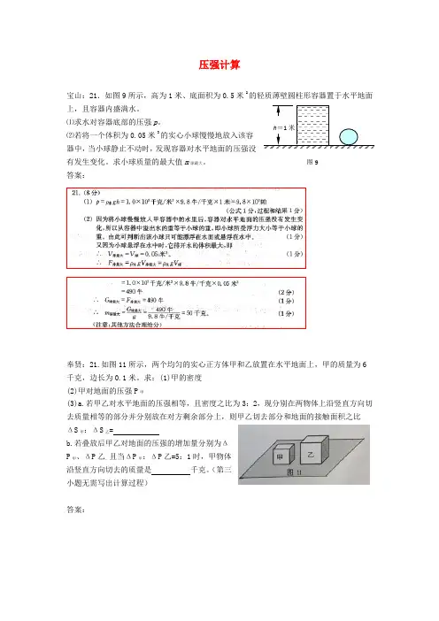 上海市各区2018届中考物理一模试卷按考点分类汇编压强计算