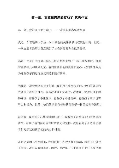 那一刻我被被深深的打动了优秀作文