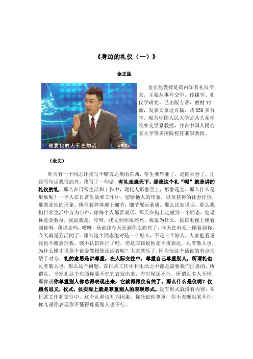 金正昆讲授的社交礼仪