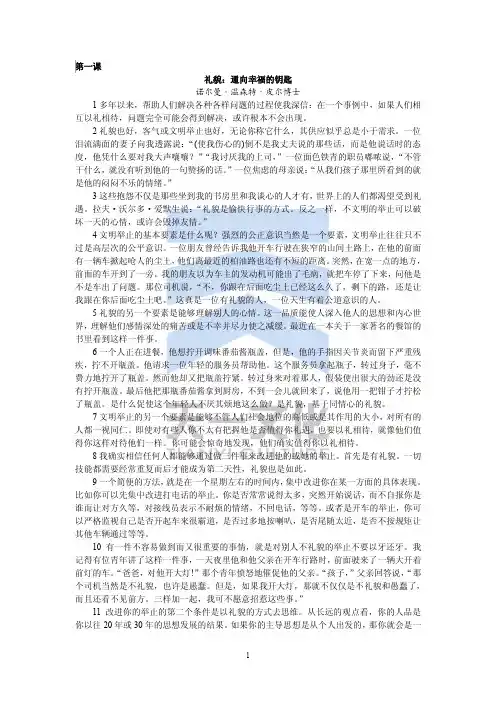 综合英语(二)(下册)参考译文