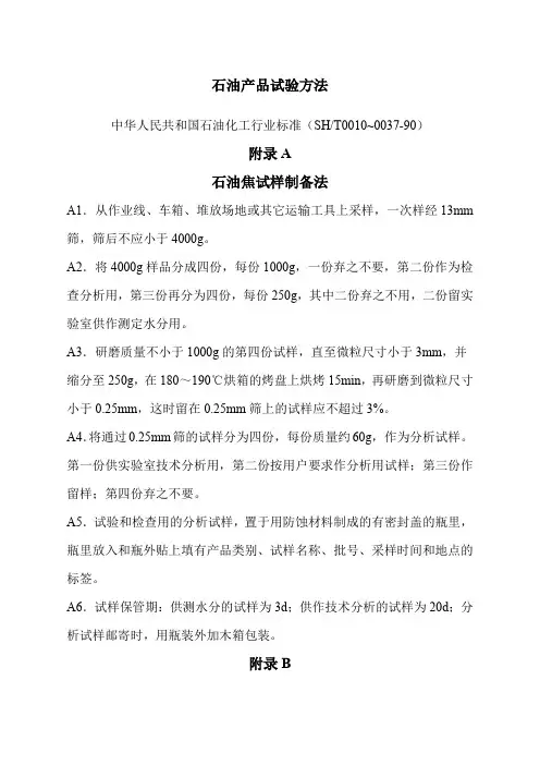 石油焦标准