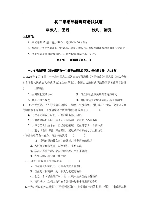 江苏省盐城市解放路实验学校九年级政治中考模拟考试试题