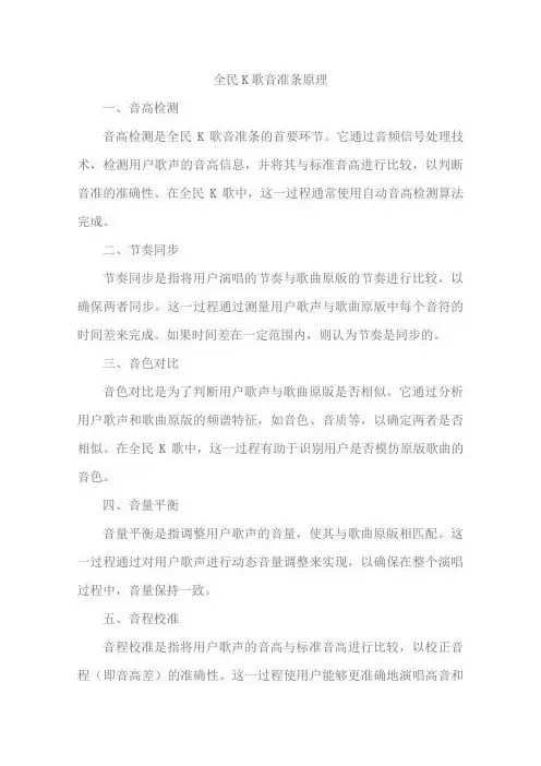 全民k歌音准条原理
